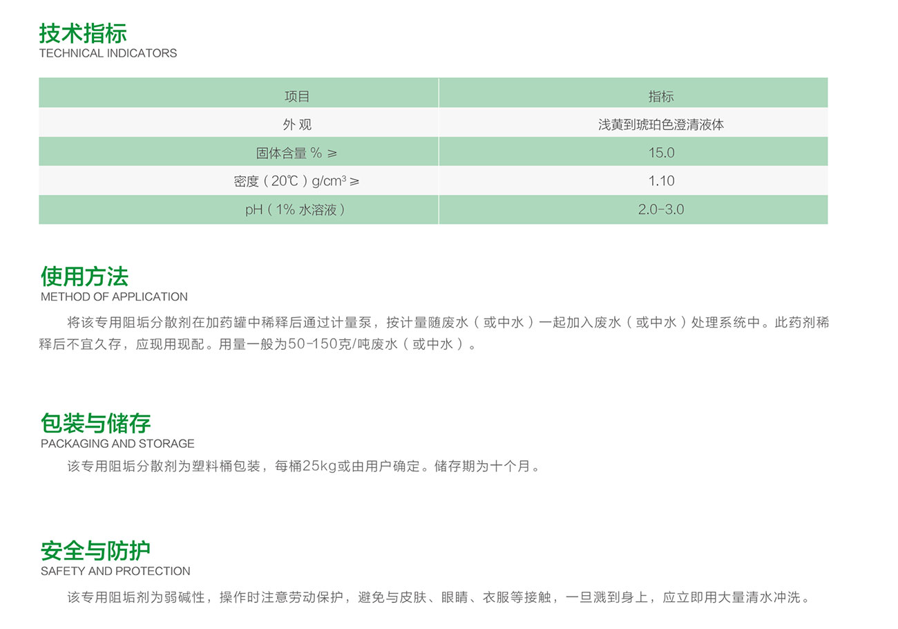 ZY-EV-W120 废水处理系统、中水回用系统专用阻垢分散剂(图2)