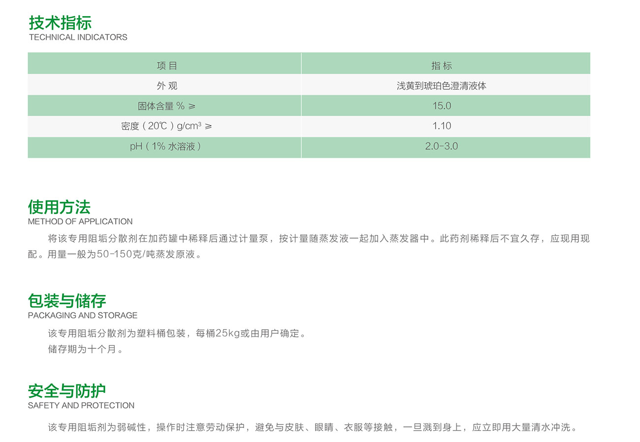 ZY-EV-120 蒸发器专用阻垢分散剂(图2)