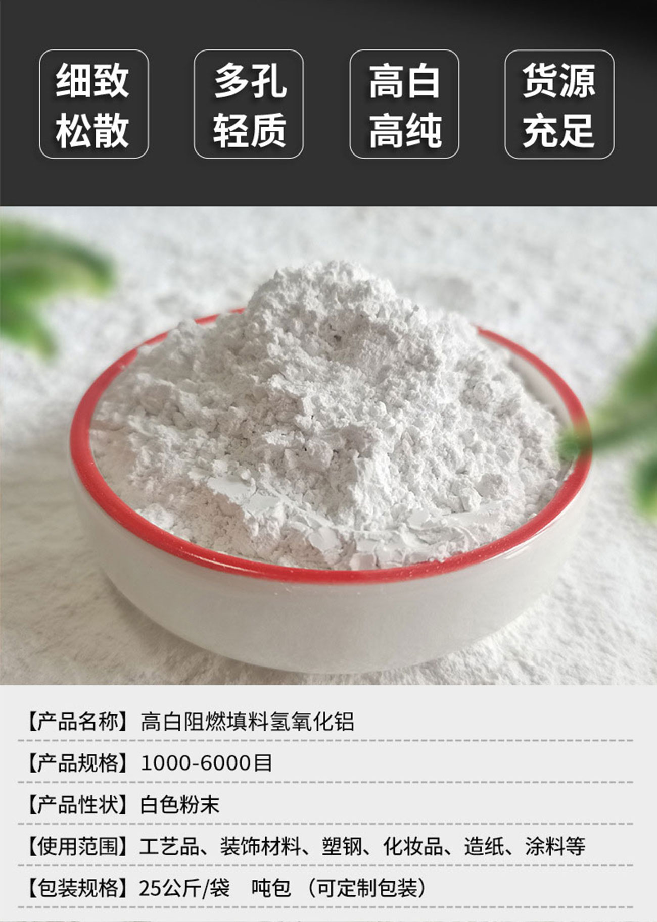 高白阻燃填料氢氧化铝(图2)