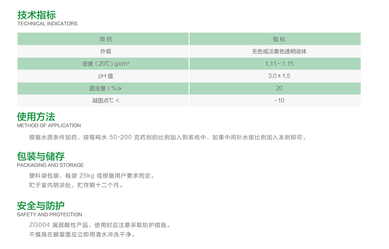 ZY-CW-103 热网专用阻垢剂(图2)