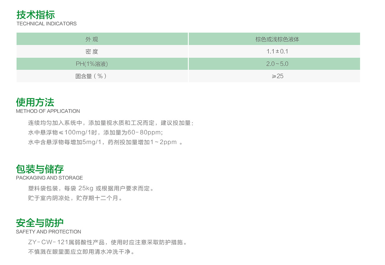 ZY-CW-121 高效灰水阻垢分散剂(图2)