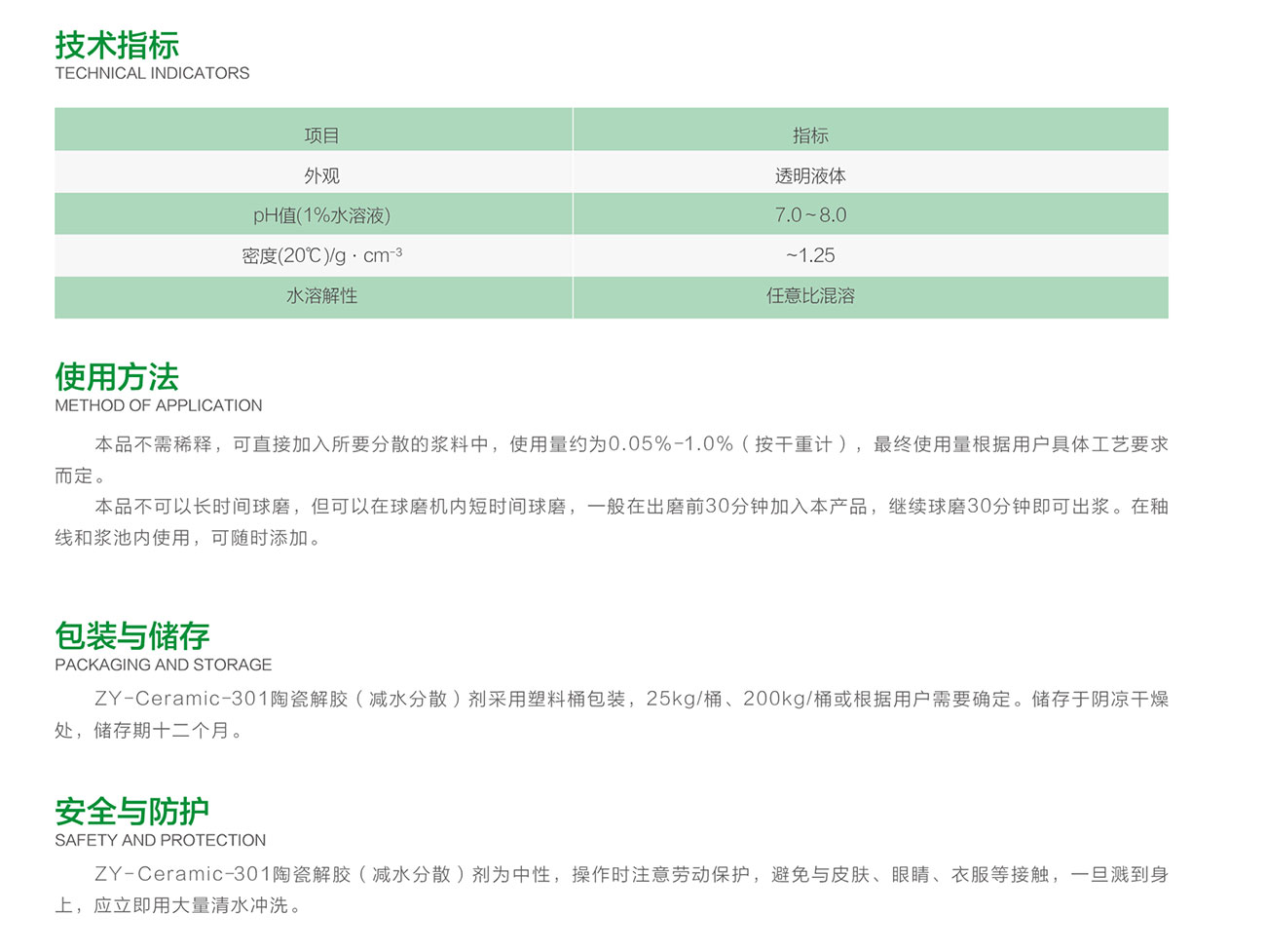 ZY-Ceramic-301 陶瓷解胶（减水分散）剂(图2)